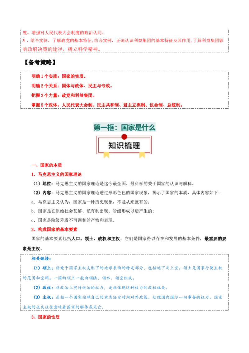 选择性必修一《当代国际政治与经济》知识清单-上好课2025年高考政治一轮复习知识清单_8.2025政治总复习_2025年新高考资料_一轮复习_2025年高考政治一轮复习知识清单