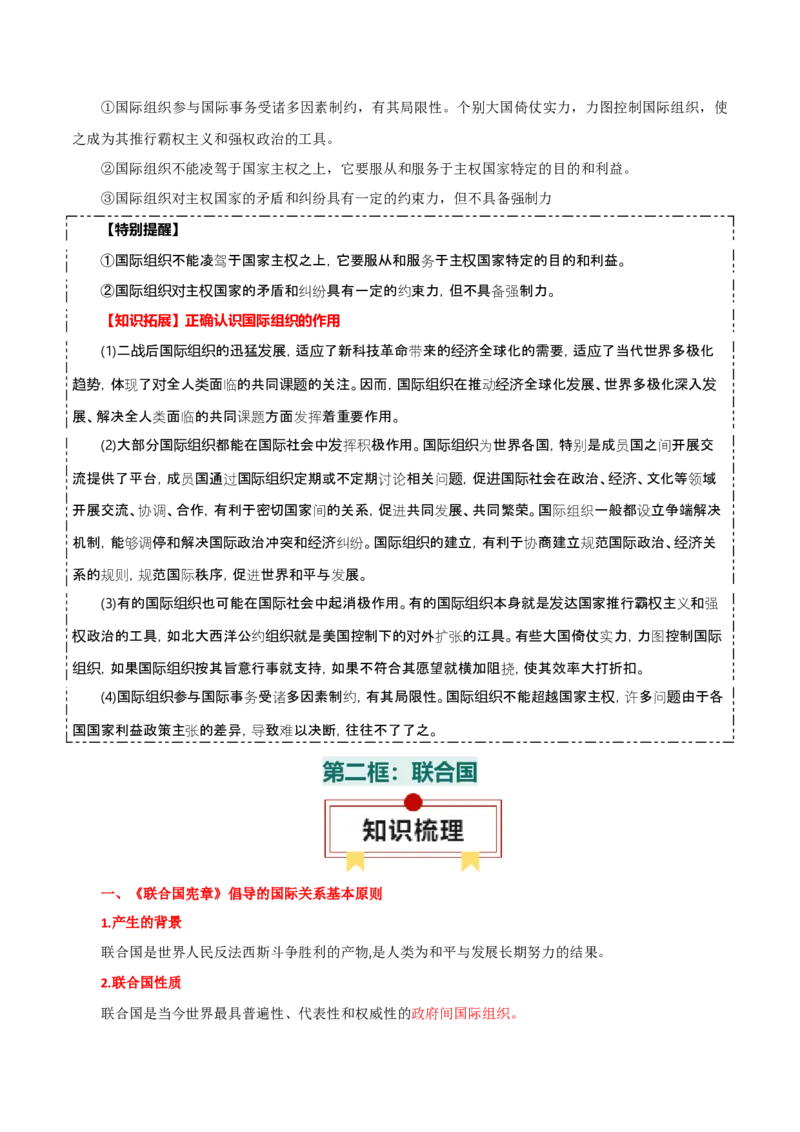 选择性必修一《当代国际政治与经济》知识清单-上好课2025年高考政治一轮复习知识清单_8.2025政治总复习_2025年新高考资料_一轮复习_2025年高考政治一轮复习知识清单