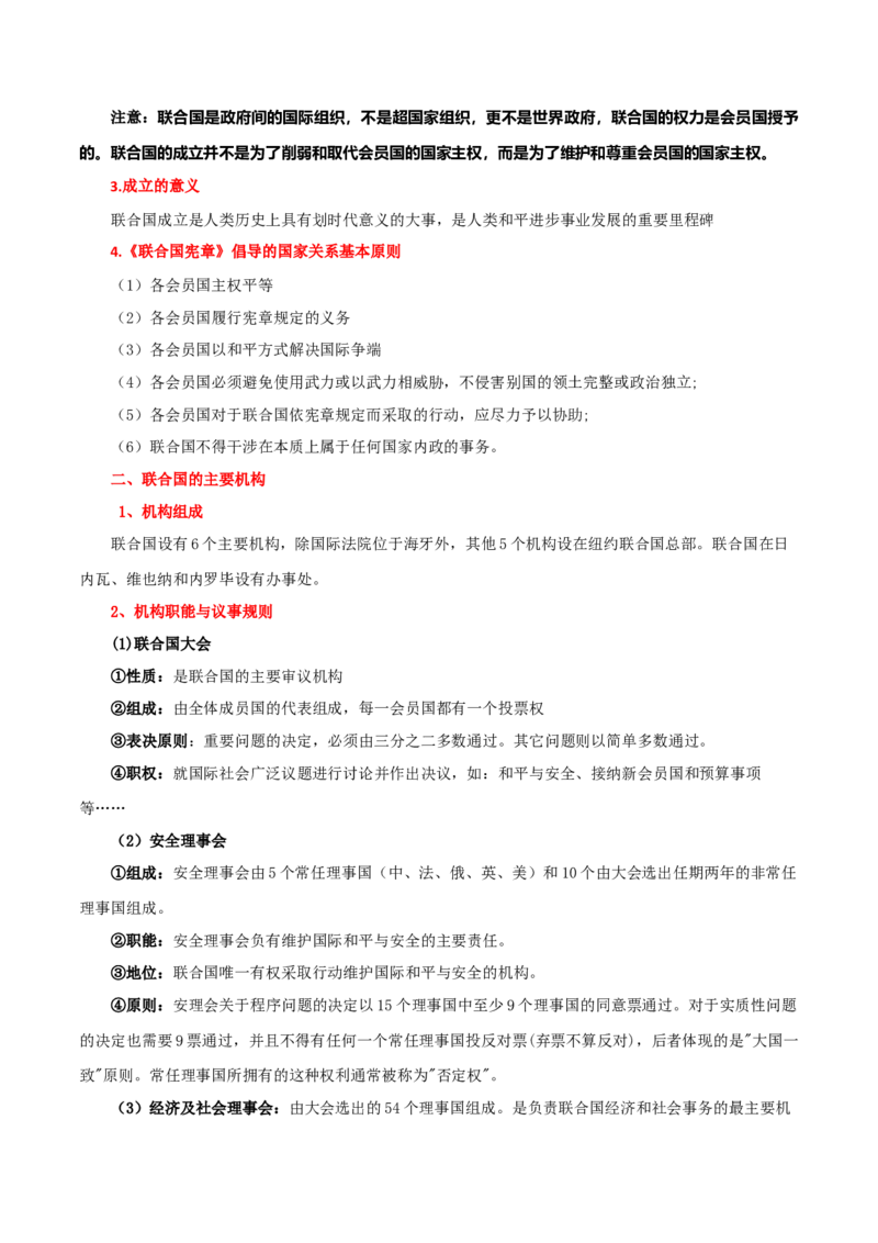 选择性必修一《当代国际政治与经济》知识清单-上好课2025年高考政治一轮复习知识清单_8.2025政治总复习_2025年新高考资料_一轮复习_2025年高考政治一轮复习知识清单