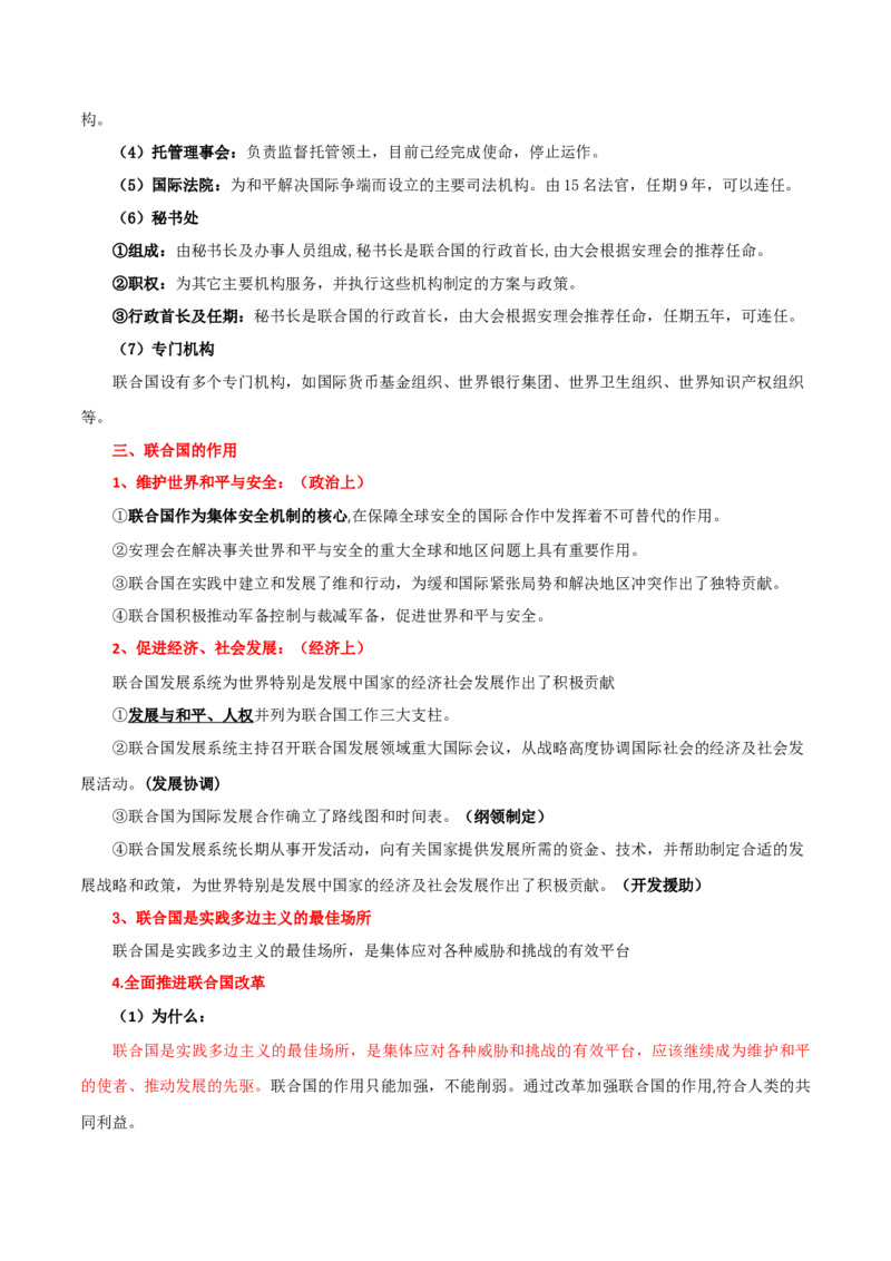 选择性必修一《当代国际政治与经济》知识清单-上好课2025年高考政治一轮复习知识清单_8.2025政治总复习_2025年新高考资料_一轮复习_2025年高考政治一轮复习知识清单