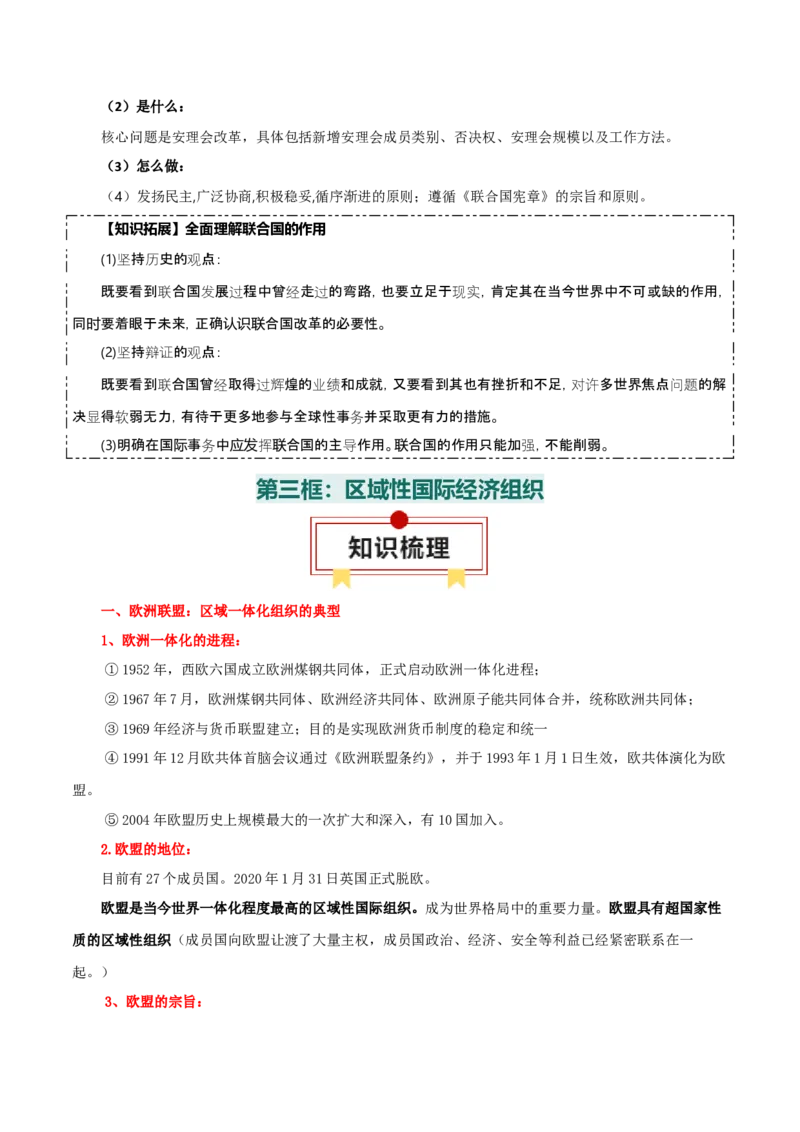 选择性必修一《当代国际政治与经济》知识清单-上好课2025年高考政治一轮复习知识清单_8.2025政治总复习_2025年新高考资料_一轮复习_2025年高考政治一轮复习知识清单