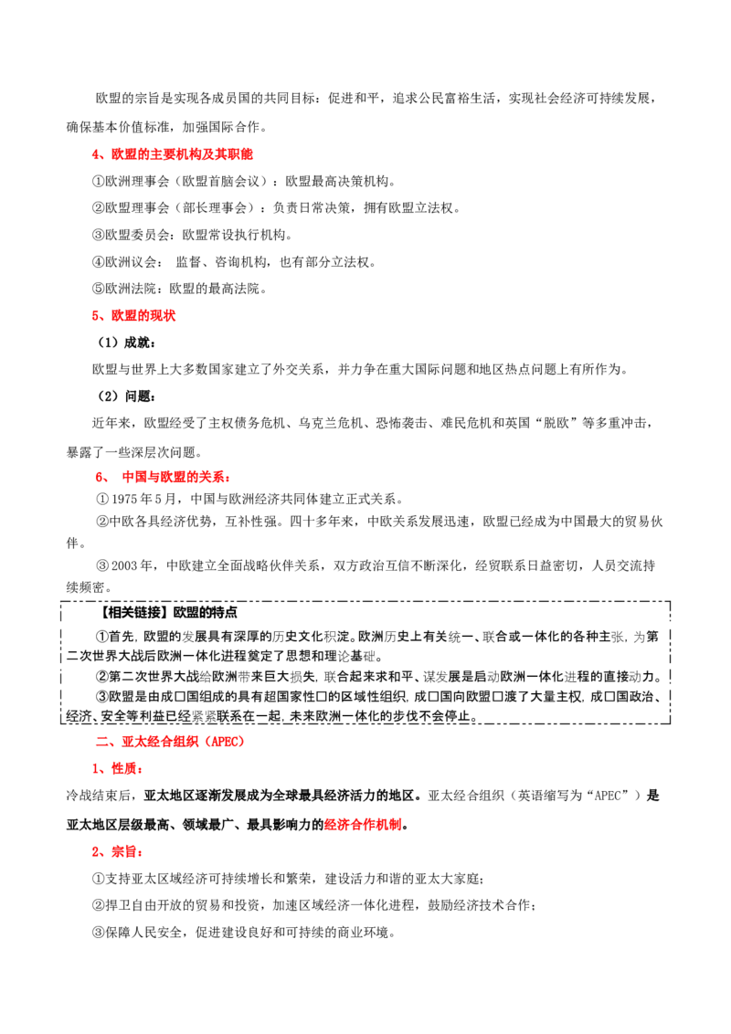 选择性必修一《当代国际政治与经济》知识清单-上好课2025年高考政治一轮复习知识清单_8.2025政治总复习_2025年新高考资料_一轮复习_2025年高考政治一轮复习知识清单