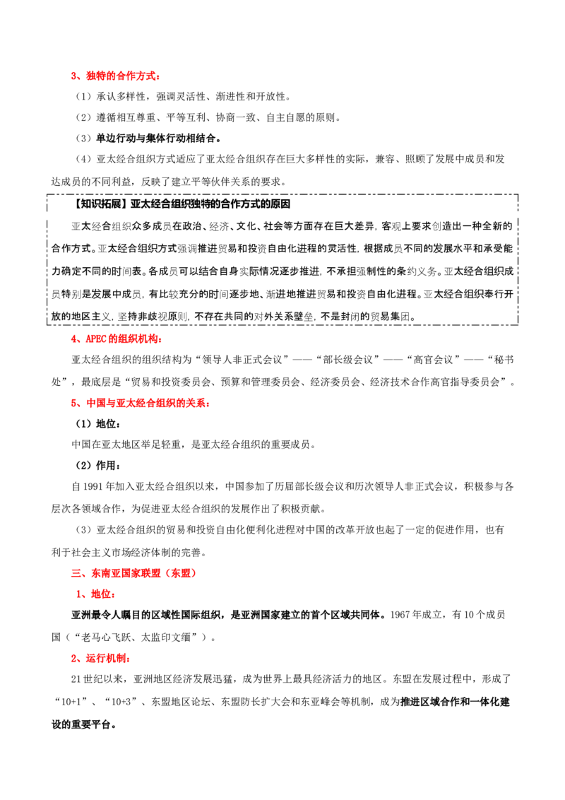 选择性必修一《当代国际政治与经济》知识清单-上好课2025年高考政治一轮复习知识清单_8.2025政治总复习_2025年新高考资料_一轮复习_2025年高考政治一轮复习知识清单