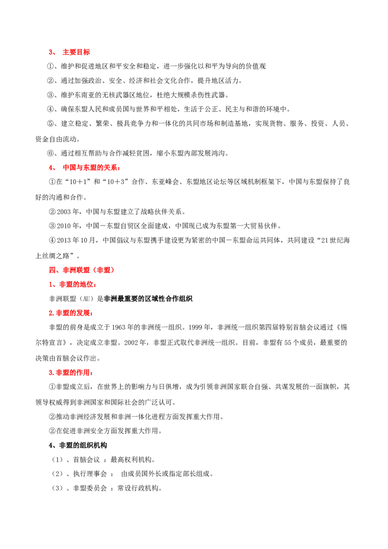 选择性必修一《当代国际政治与经济》知识清单-上好课2025年高考政治一轮复习知识清单_8.2025政治总复习_2025年新高考资料_一轮复习_2025年高考政治一轮复习知识清单