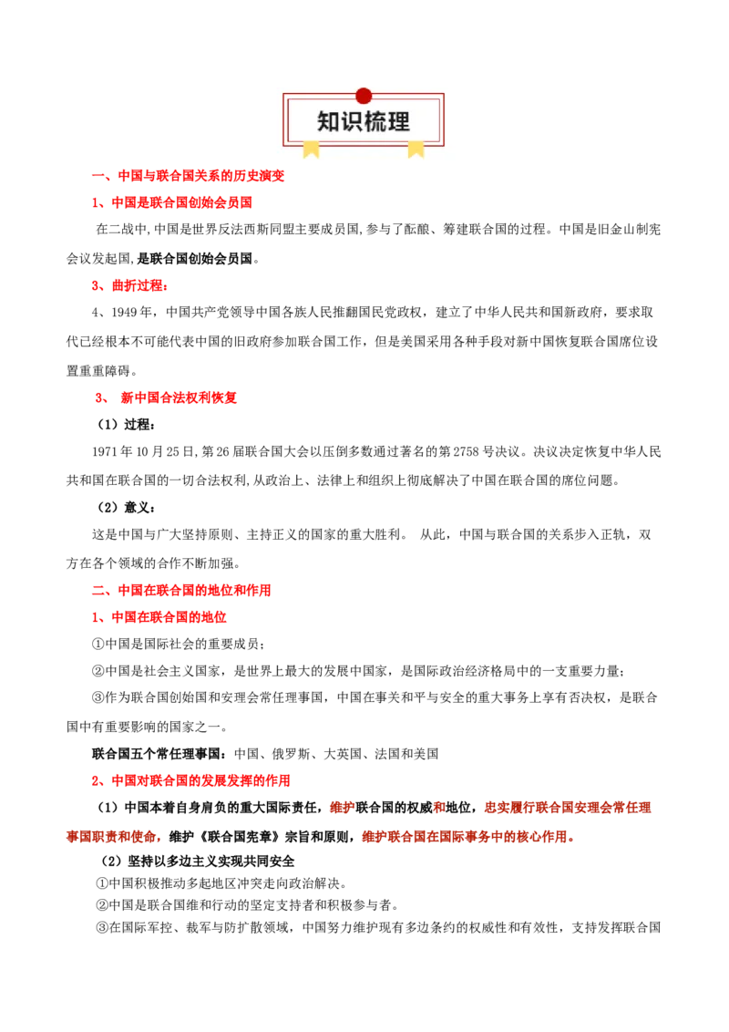 选择性必修一《当代国际政治与经济》知识清单-上好课2025年高考政治一轮复习知识清单_8.2025政治总复习_2025年新高考资料_一轮复习_2025年高考政治一轮复习知识清单