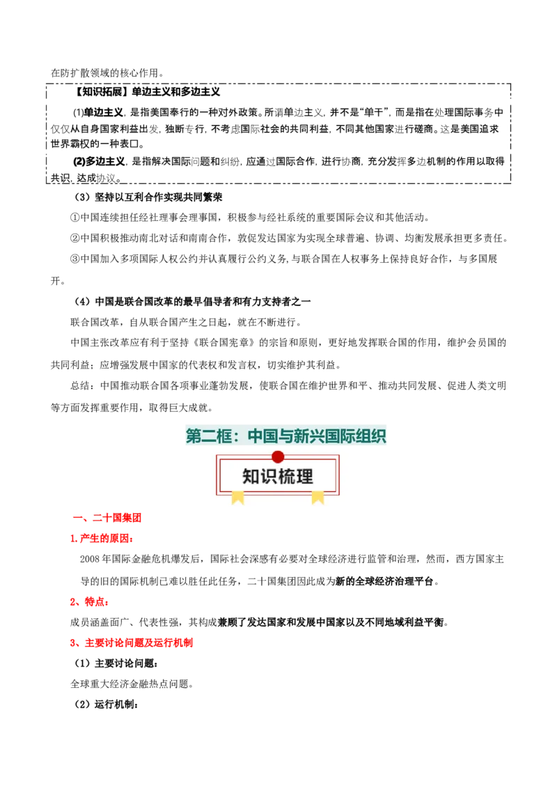 选择性必修一《当代国际政治与经济》知识清单-上好课2025年高考政治一轮复习知识清单_8.2025政治总复习_2025年新高考资料_一轮复习_2025年高考政治一轮复习知识清单