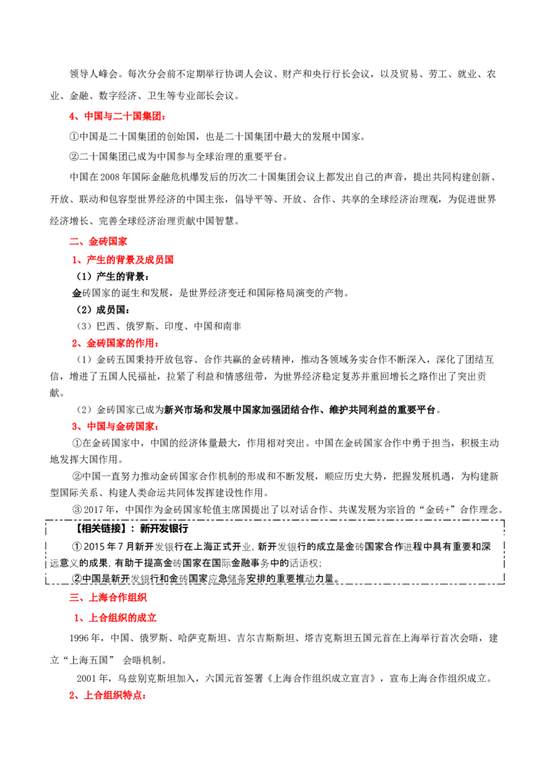 选择性必修一《当代国际政治与经济》知识清单-上好课2025年高考政治一轮复习知识清单_8.2025政治总复习_2025年新高考资料_一轮复习_2025年高考政治一轮复习知识清单