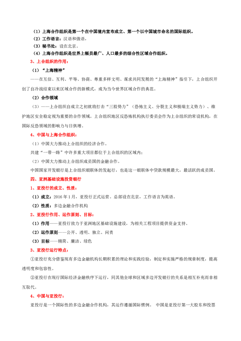 选择性必修一《当代国际政治与经济》知识清单-上好课2025年高考政治一轮复习知识清单_8.2025政治总复习_2025年新高考资料_一轮复习_2025年高考政治一轮复习知识清单