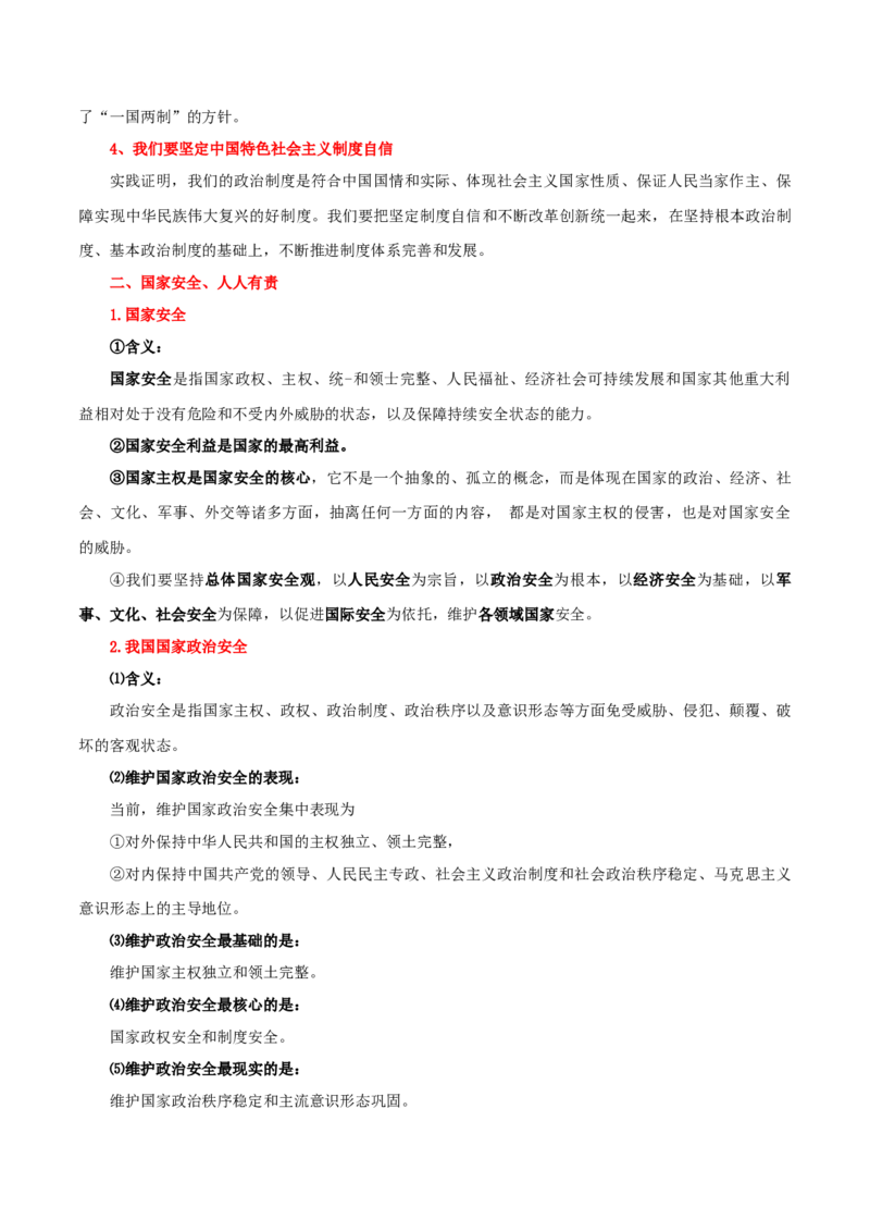 选择性必修一《当代国际政治与经济》知识清单-上好课2025年高考政治一轮复习知识清单_8.2025政治总复习_2025年新高考资料_一轮复习_2025年高考政治一轮复习知识清单