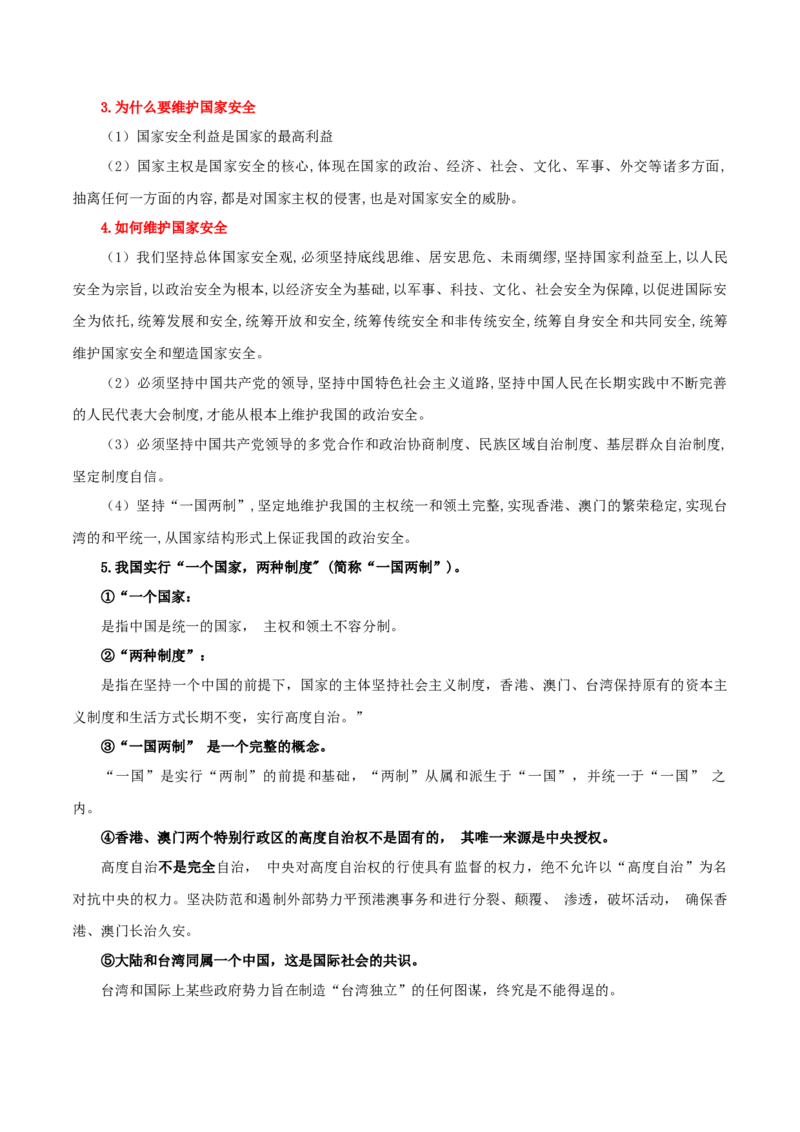 选择性必修一《当代国际政治与经济》知识清单-上好课2025年高考政治一轮复习知识清单_8.2025政治总复习_2025年新高考资料_一轮复习_2025年高考政治一轮复习知识清单