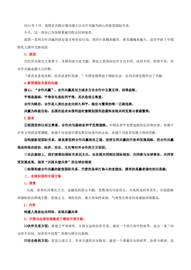 选择性必修一《当代国际政治与经济》知识清单-上好课2025年高考政治一轮复习知识清单_8.2025政治总复习_2025年新高考资料_一轮复习_2025年高考政治一轮复习知识清单