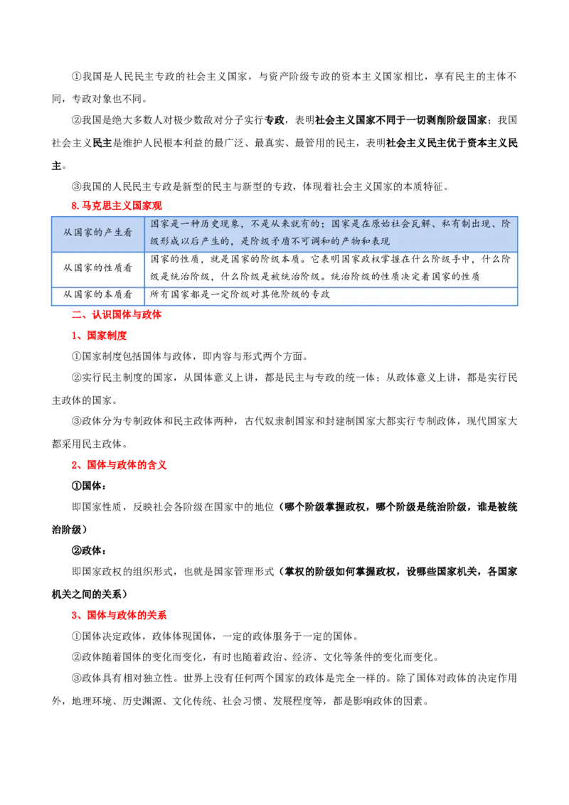 选择性必修一《当代国际政治与经济》知识清单-上好课2025年高考政治一轮复习知识清单_8.2025政治总复习_2025年新高考资料_一轮复习_2025年高考政治一轮复习知识清单