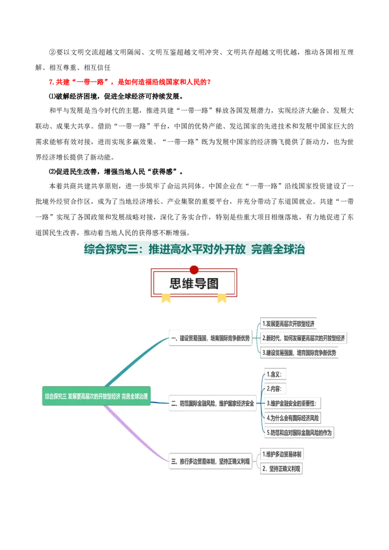 选择性必修一《当代国际政治与经济》知识清单-上好课2025年高考政治一轮复习知识清单_8.2025政治总复习_2025年新高考资料_一轮复习_2025年高考政治一轮复习知识清单