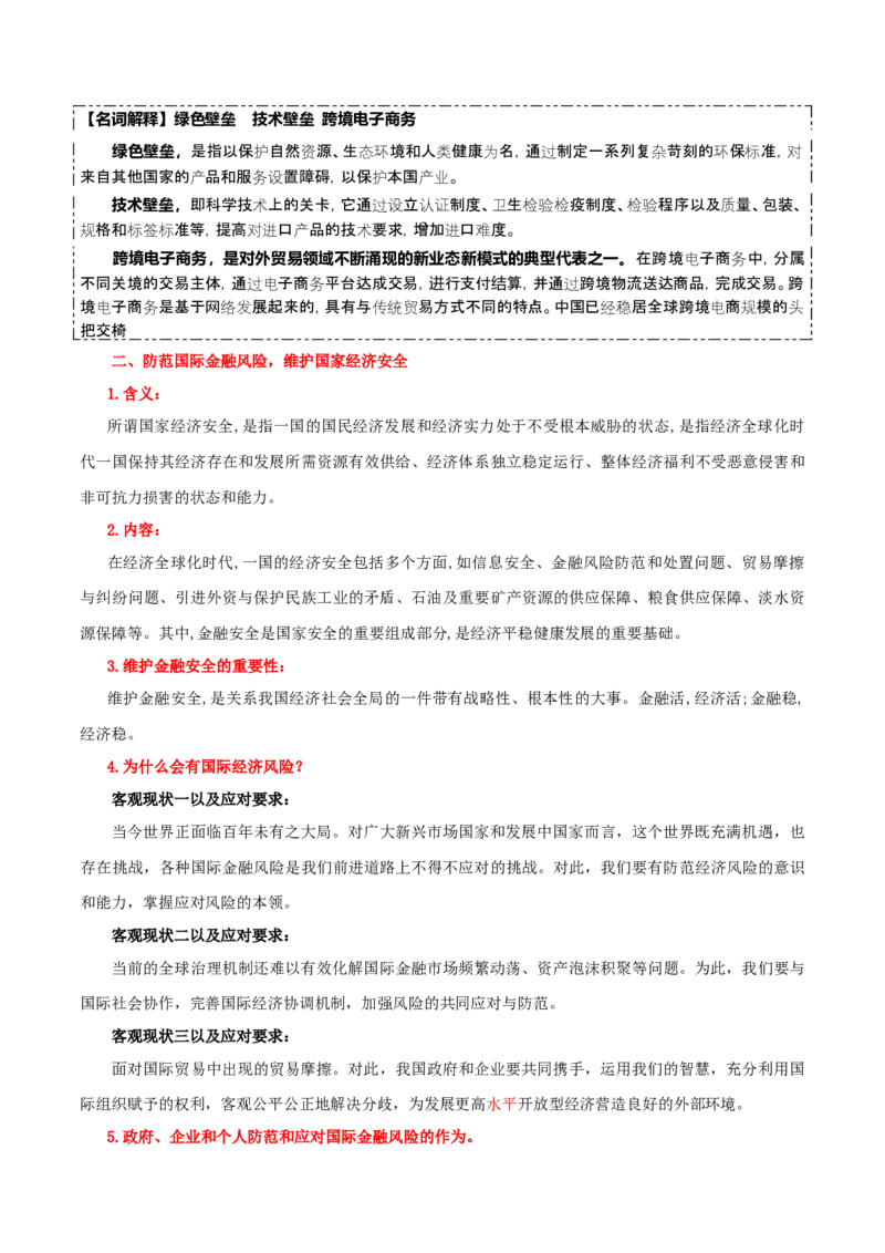 选择性必修一《当代国际政治与经济》知识清单-上好课2025年高考政治一轮复习知识清单_8.2025政治总复习_2025年新高考资料_一轮复习_2025年高考政治一轮复习知识清单
