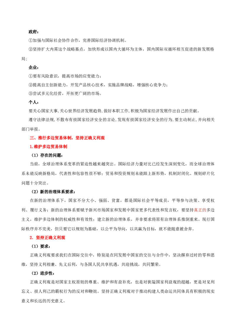 选择性必修一《当代国际政治与经济》知识清单-上好课2025年高考政治一轮复习知识清单_8.2025政治总复习_2025年新高考资料_一轮复习_2025年高考政治一轮复习知识清单