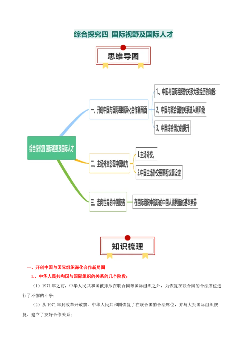 选择性必修一《当代国际政治与经济》知识清单-上好课2025年高考政治一轮复习知识清单_8.2025政治总复习_2025年新高考资料_一轮复习_2025年高考政治一轮复习知识清单