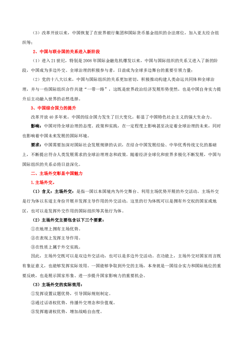 选择性必修一《当代国际政治与经济》知识清单-上好课2025年高考政治一轮复习知识清单_8.2025政治总复习_2025年新高考资料_一轮复习_2025年高考政治一轮复习知识清单