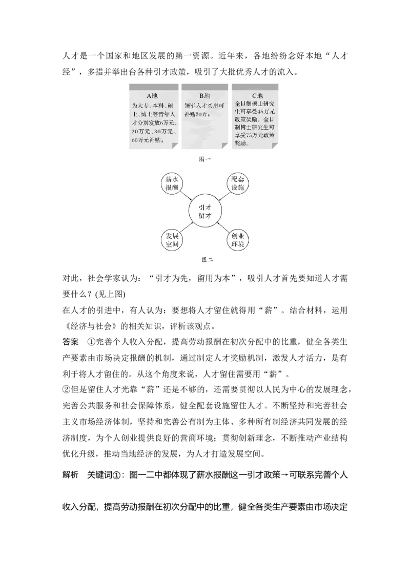 高中思想政治2025届一轮复习必修2经济与社会：第八课第一课时　我国的个人收入分配_8.2025政治总复习_2025年新高考资料_一轮复习