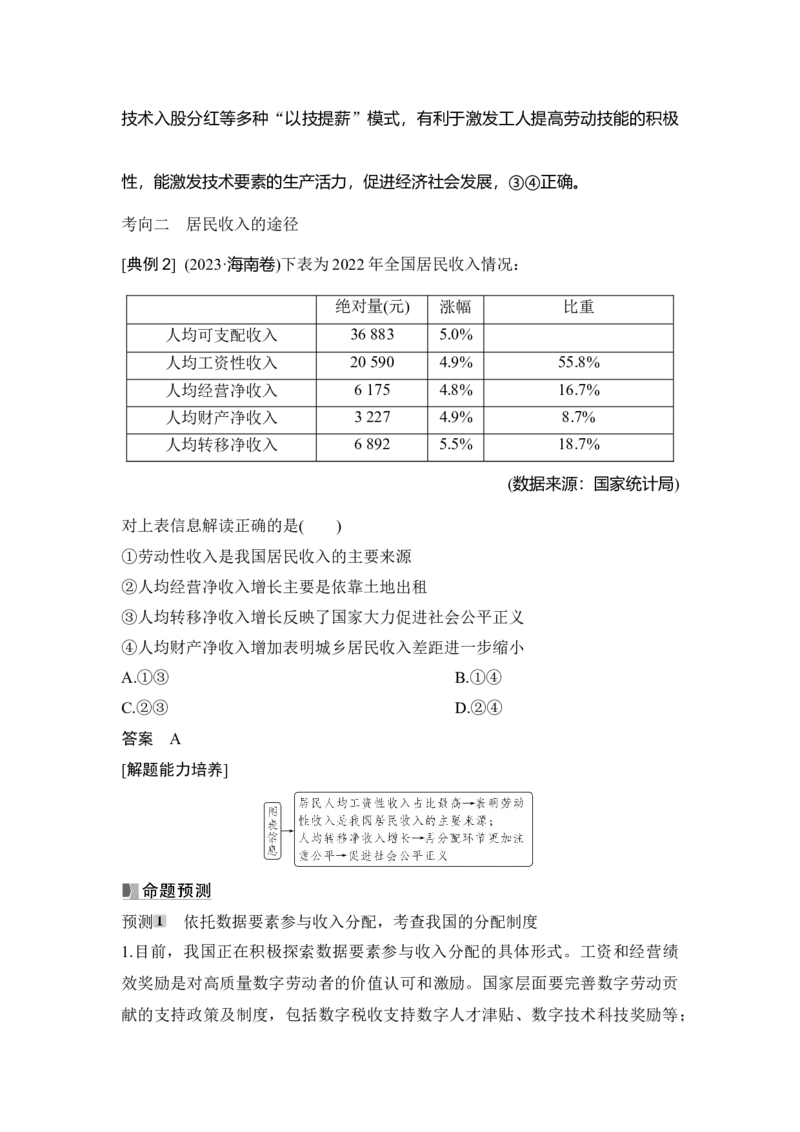 高中思想政治2025届一轮复习必修2经济与社会：第八课第一课时　我国的个人收入分配_8.2025政治总复习_2025年新高考资料_一轮复习