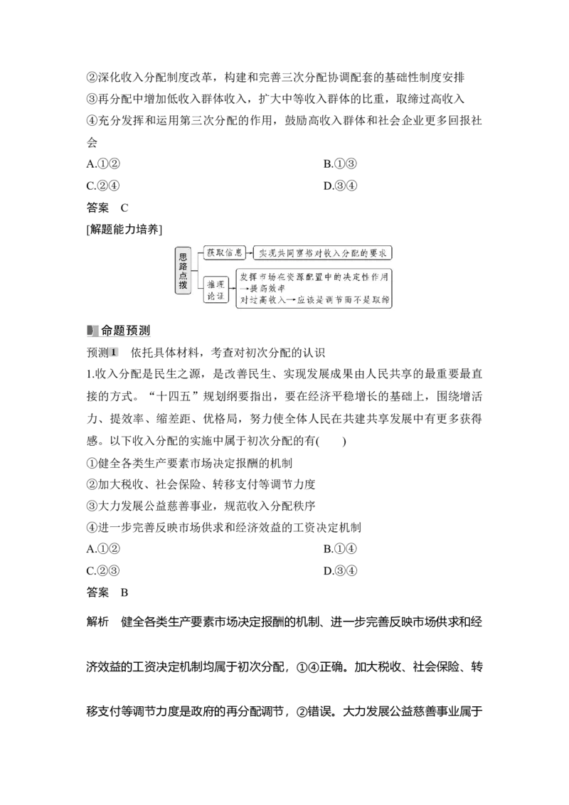 高中思想政治2025届一轮复习必修2经济与社会：第八课第一课时　我国的个人收入分配_8.2025政治总复习_2025年新高考资料_一轮复习