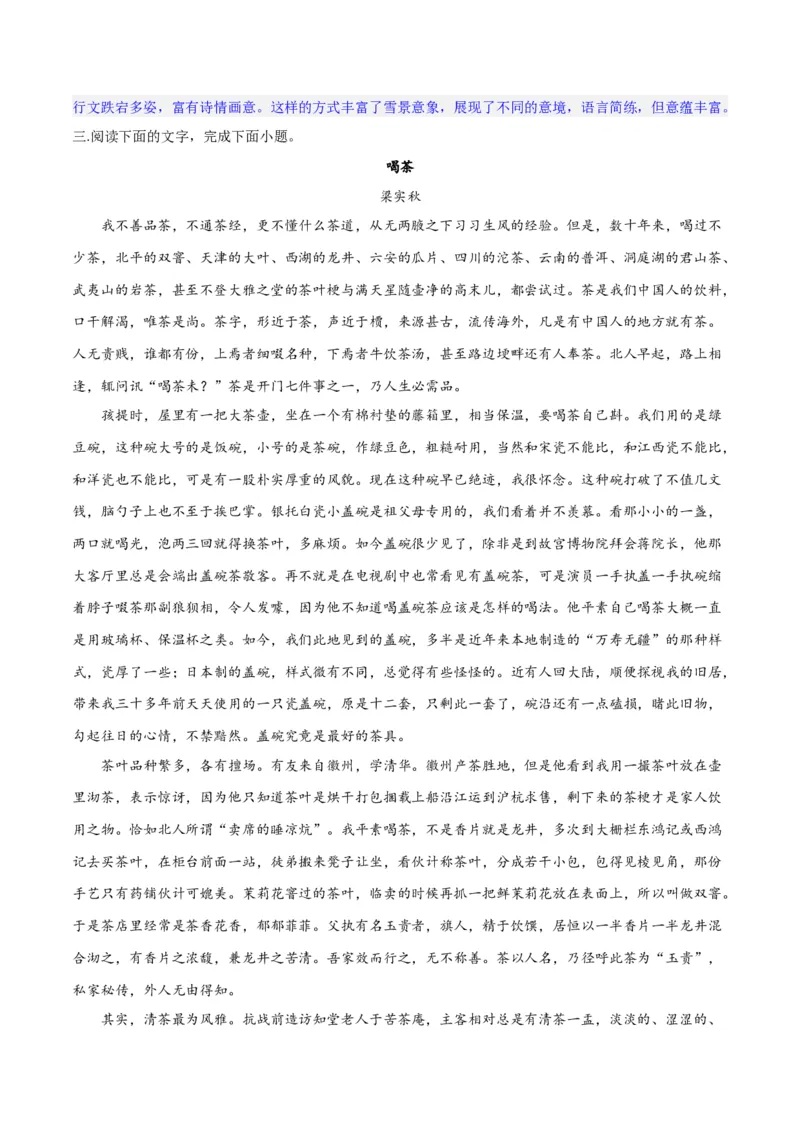 专题14探究散文的丰富意蕴（练习）-2024年高考语文二轮复习讲练测（新教材新高考）(解析版)(1)_1.2025语文总复习_2024年新高考资料_2.2024二轮复习