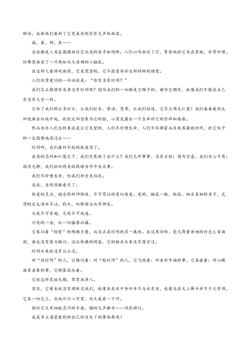 专题14探究散文的丰富意蕴（练习）-2024年高考语文二轮复习讲练测（新教材新高考）(解析版)(1)_1.2025语文总复习_2024年新高考资料_2.2024二轮复习