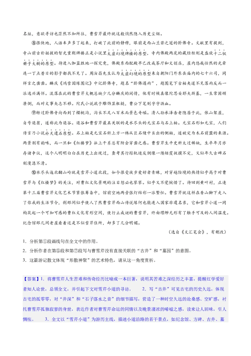 专题14探究散文的丰富意蕴（练习）-2024年高考语文二轮复习讲练测（新教材新高考）(解析版)(1)_1.2025语文总复习_2024年新高考资料_2.2024二轮复习