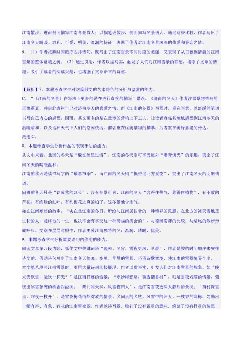 专题14探究散文的丰富意蕴（练习）-2024年高考语文二轮复习讲练测（新教材新高考）(解析版)(1)_1.2025语文总复习_2024年新高考资料_2.2024二轮复习