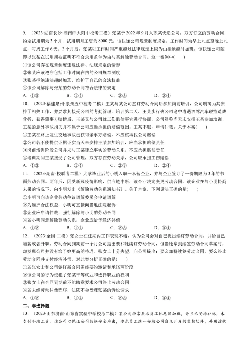 第07课做个明白的劳动者（练习）（原卷版）_8.2025政治总复习_2024年新高考资料_1.2024一轮复习_2024年高考政治一轮复习讲练测（新教材新高考）_选择性必修2