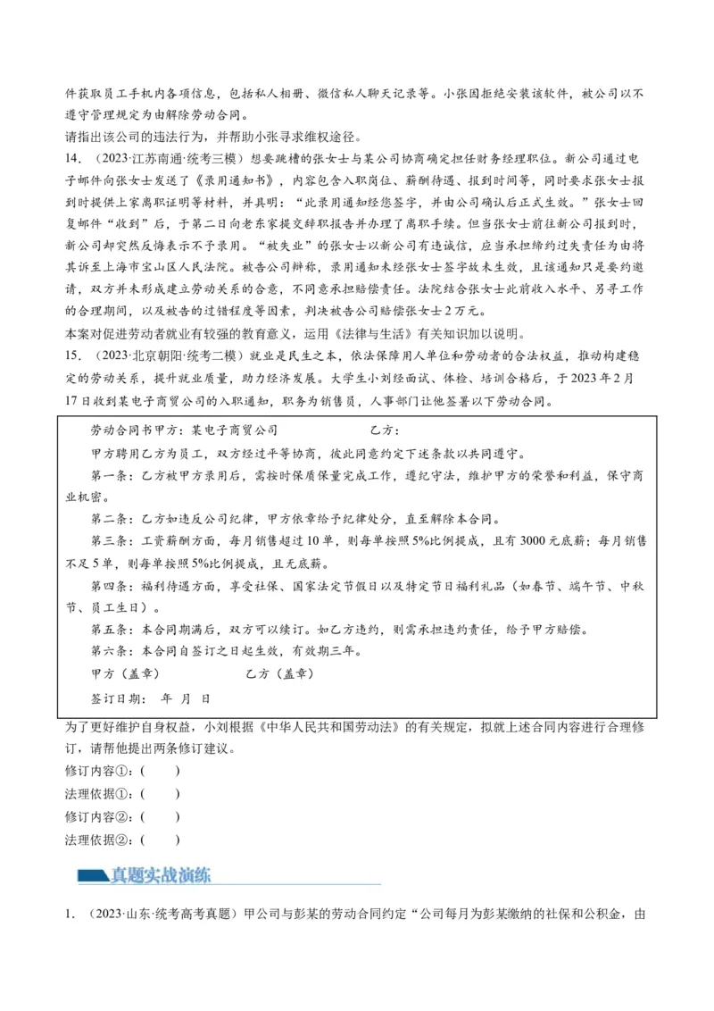 第07课做个明白的劳动者（练习）（原卷版）_8.2025政治总复习_2024年新高考资料_1.2024一轮复习_2024年高考政治一轮复习讲练测（新教材新高考）_选择性必修2