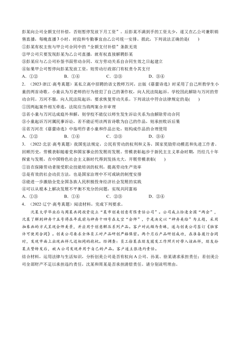 第07课做个明白的劳动者（练习）（原卷版）_8.2025政治总复习_2024年新高考资料_1.2024一轮复习_2024年高考政治一轮复习讲练测（新教材新高考）_选择性必修2