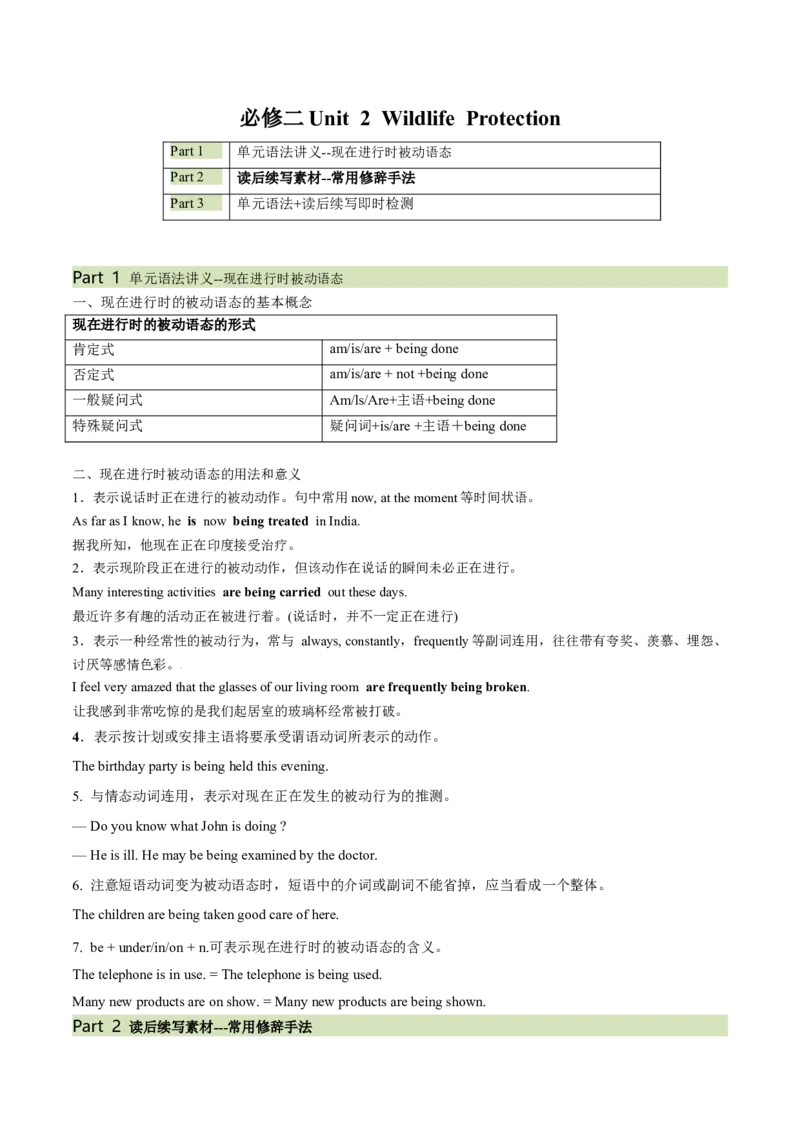 必修二Unit2WildlifeProtection语法知识+读后续写-筑基讲义（解析版）_3.2025英语总复习_2025年新高考资料_一轮复习_2025年新高考英语一轮总复习筑基培优方案