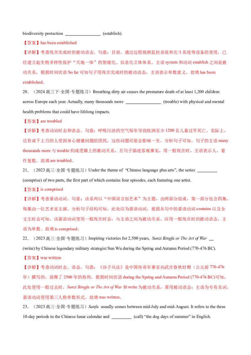 必修二Unit2WildlifeProtection语法知识+读后续写-筑基讲义（解析版）_3.2025英语总复习_2025年新高考资料_一轮复习_2025年新高考英语一轮总复习筑基培优方案