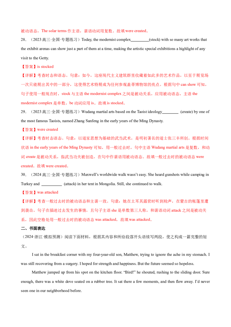 必修二Unit2WildlifeProtection语法知识+读后续写-筑基讲义（解析版）_3.2025英语总复习_2025年新高考资料_一轮复习_2025年新高考英语一轮总复习筑基培优方案