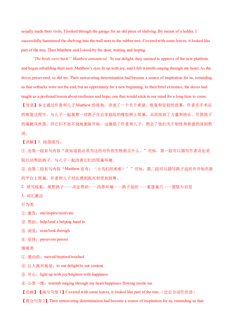 必修二Unit2WildlifeProtection语法知识+读后续写-筑基讲义（解析版）_3.2025英语总复习_2025年新高考资料_一轮复习_2025年新高考英语一轮总复习筑基培优方案