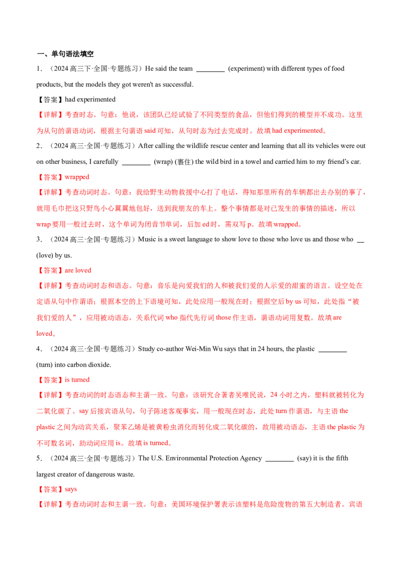 必修二Unit2WildlifeProtection语法知识+读后续写-筑基讲义（解析版）_3.2025英语总复习_2025年新高考资料_一轮复习_2025年新高考英语一轮总复习筑基培优方案