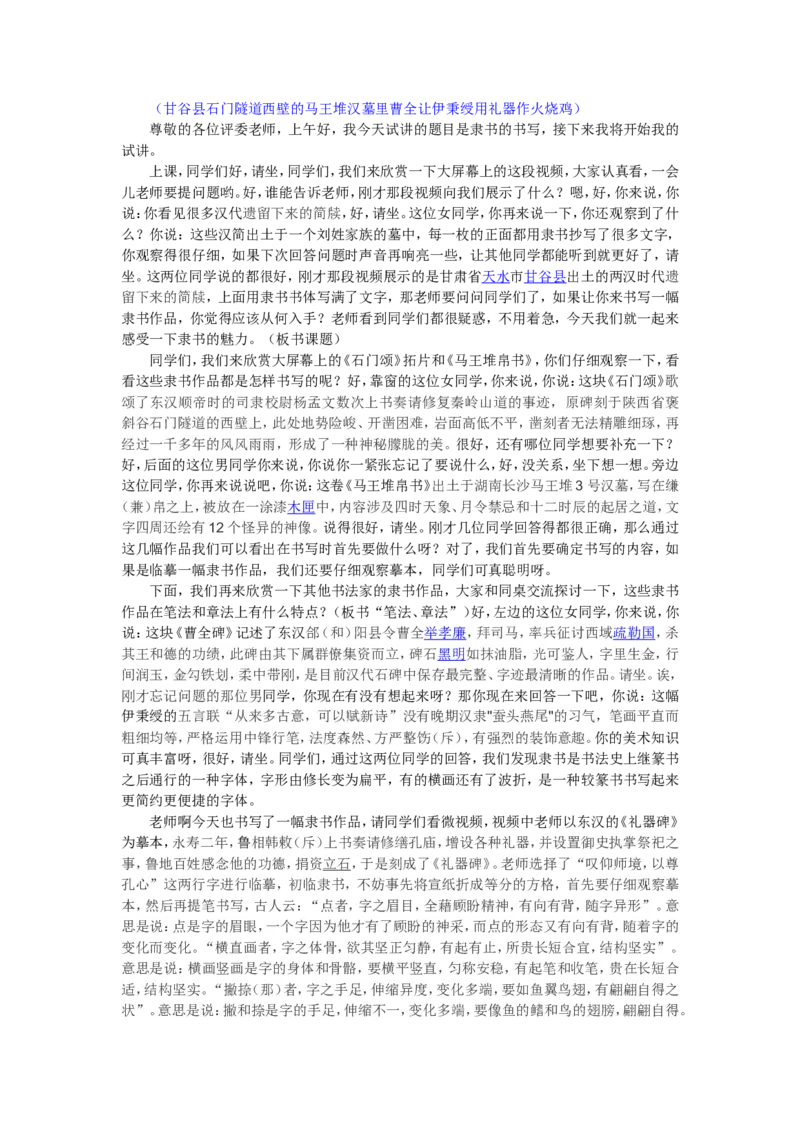 4、隶书的书写_教资初高中_教资面试2025教资面试备考资料合集_教资面试资料合集_2025教资面试资料_25上教资面试中学合集_教资面试逐字稿_高中美术面试逐字稿104篇_6、书法