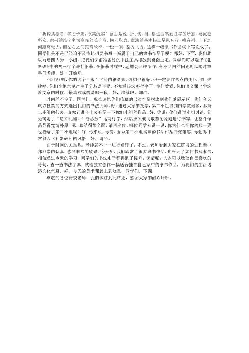 4、隶书的书写_教资初高中_教资面试2025教资面试备考资料合集_教资面试资料合集_2025教资面试资料_25上教资面试中学合集_教资面试逐字稿_高中美术面试逐字稿104篇_6、书法