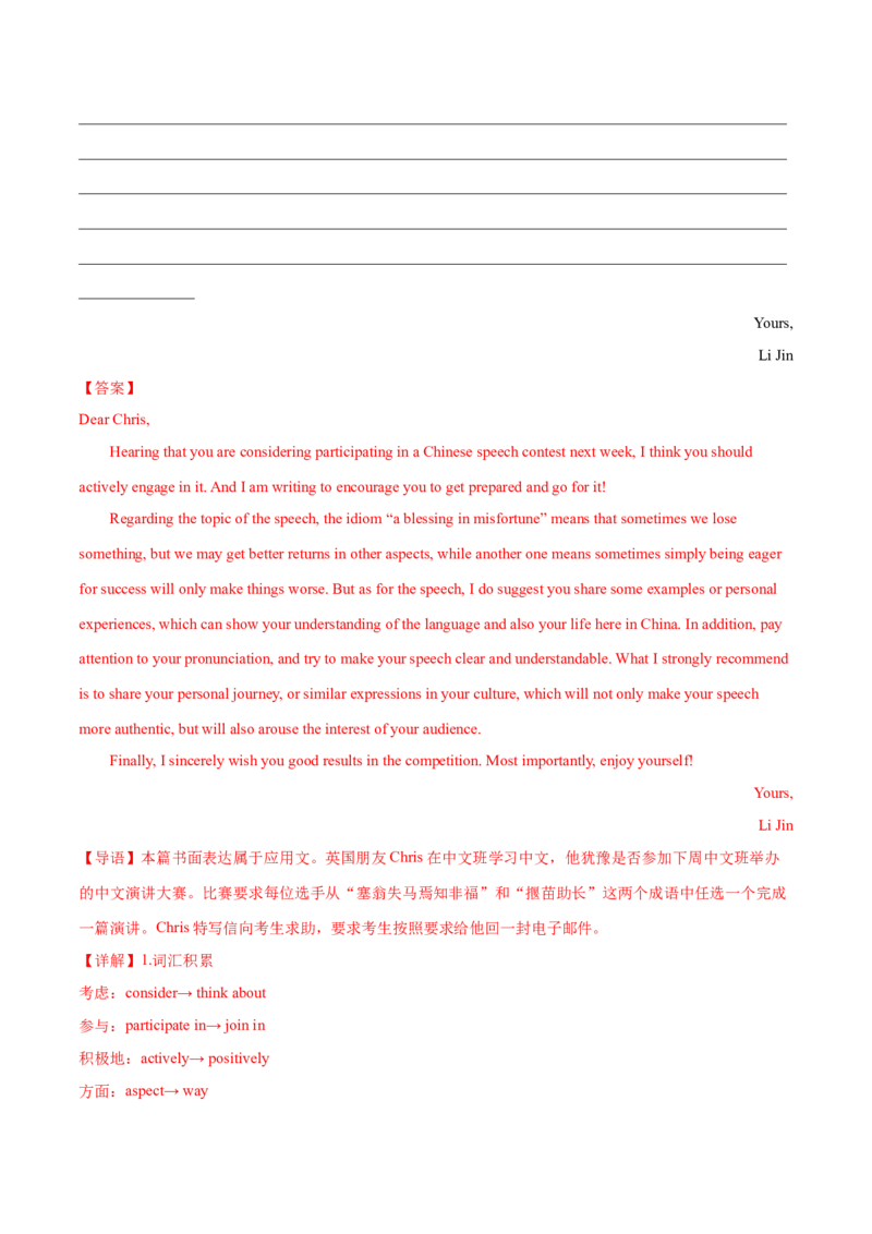 押天津卷61题书面表达（解析版）_3.2025英语总复习_2024年新高考资料_5.2024三轮冲刺_备战2024年高考英语临考题号押题（天津专用）322996310