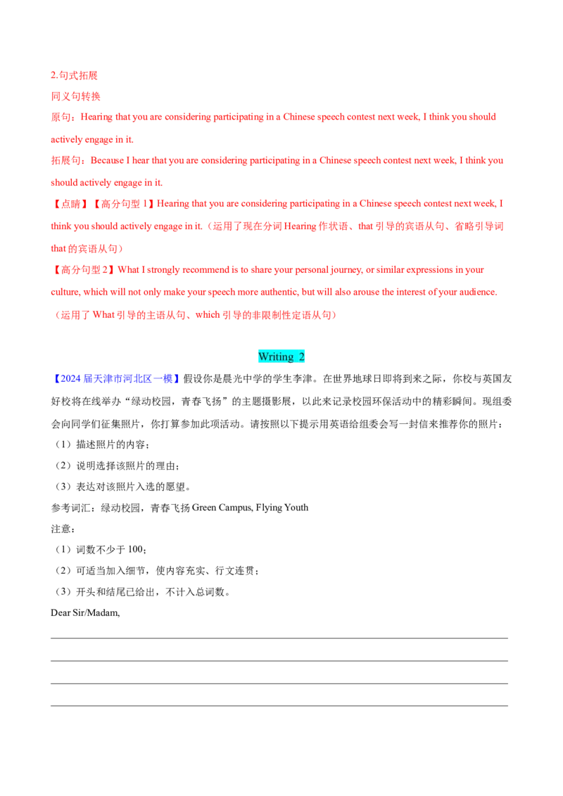 押天津卷61题书面表达（解析版）_3.2025英语总复习_2024年新高考资料_5.2024三轮冲刺_备战2024年高考英语临考题号押题（天津专用）322996310