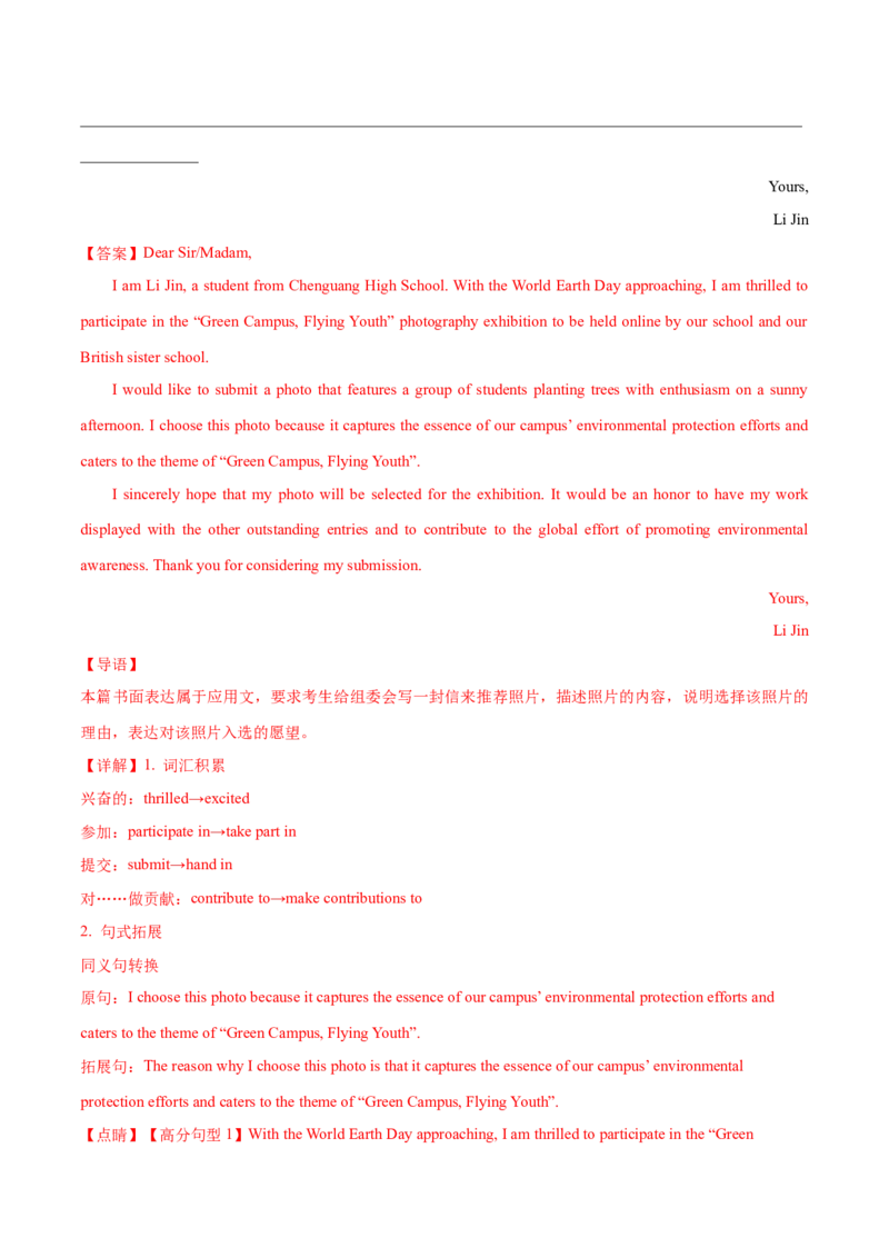 押天津卷61题书面表达（解析版）_3.2025英语总复习_2024年新高考资料_5.2024三轮冲刺_备战2024年高考英语临考题号押题（天津专用）322996310