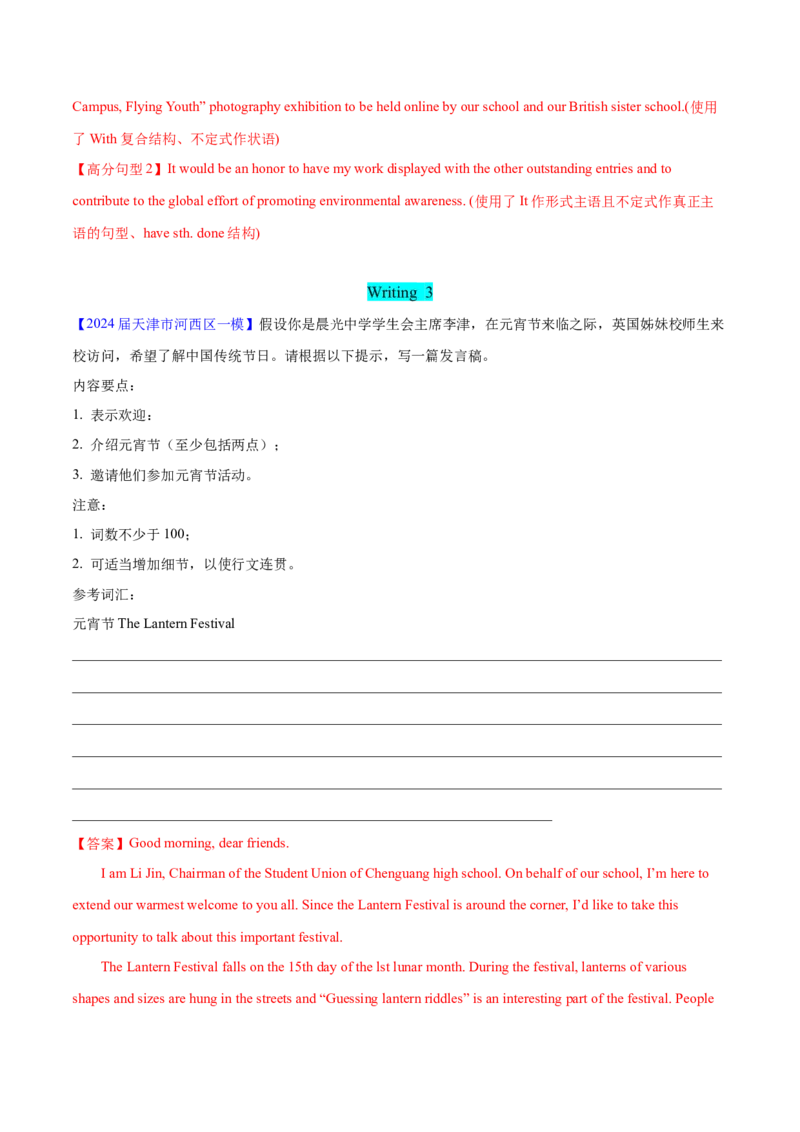 押天津卷61题书面表达（解析版）_3.2025英语总复习_2024年新高考资料_5.2024三轮冲刺_备战2024年高考英语临考题号押题（天津专用）322996310