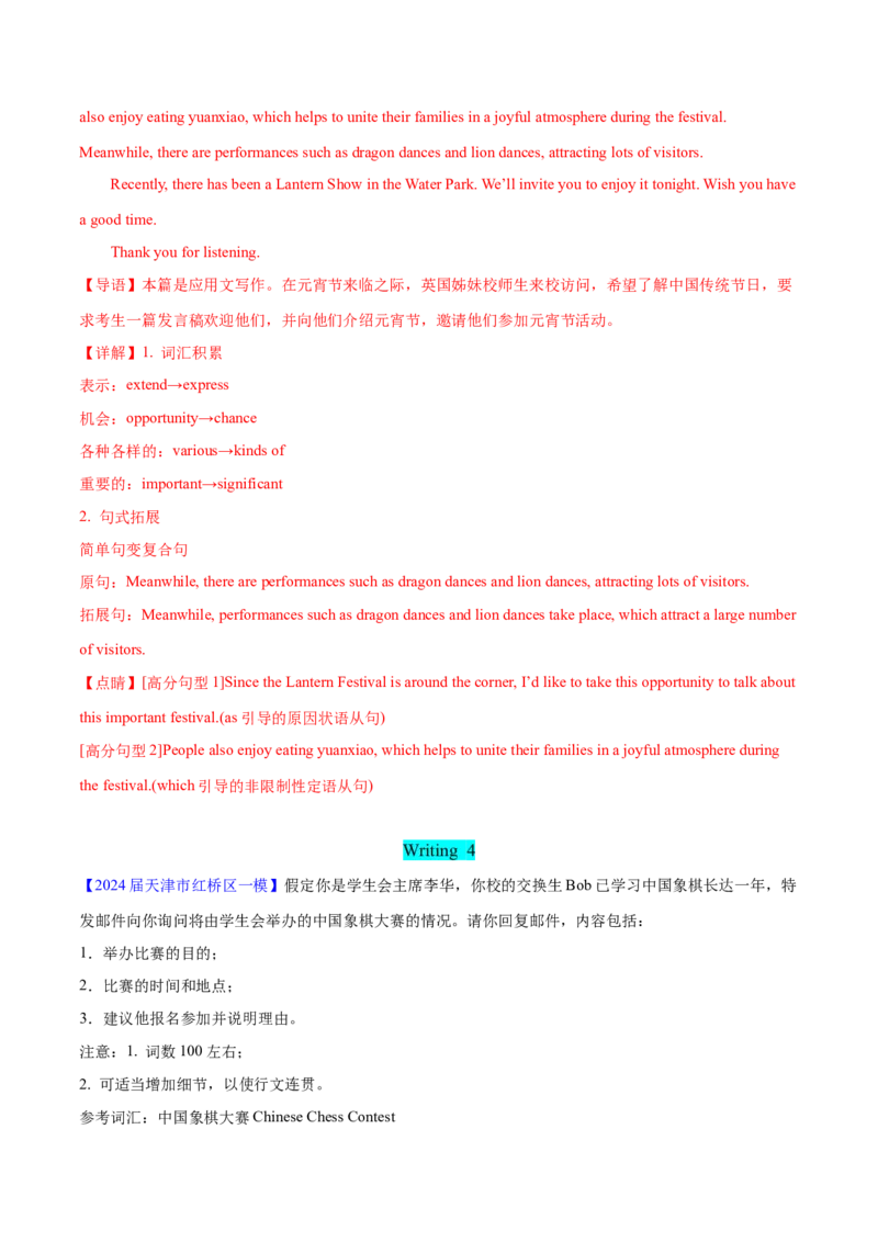 押天津卷61题书面表达（解析版）_3.2025英语总复习_2024年新高考资料_5.2024三轮冲刺_备战2024年高考英语临考题号押题（天津专用）322996310