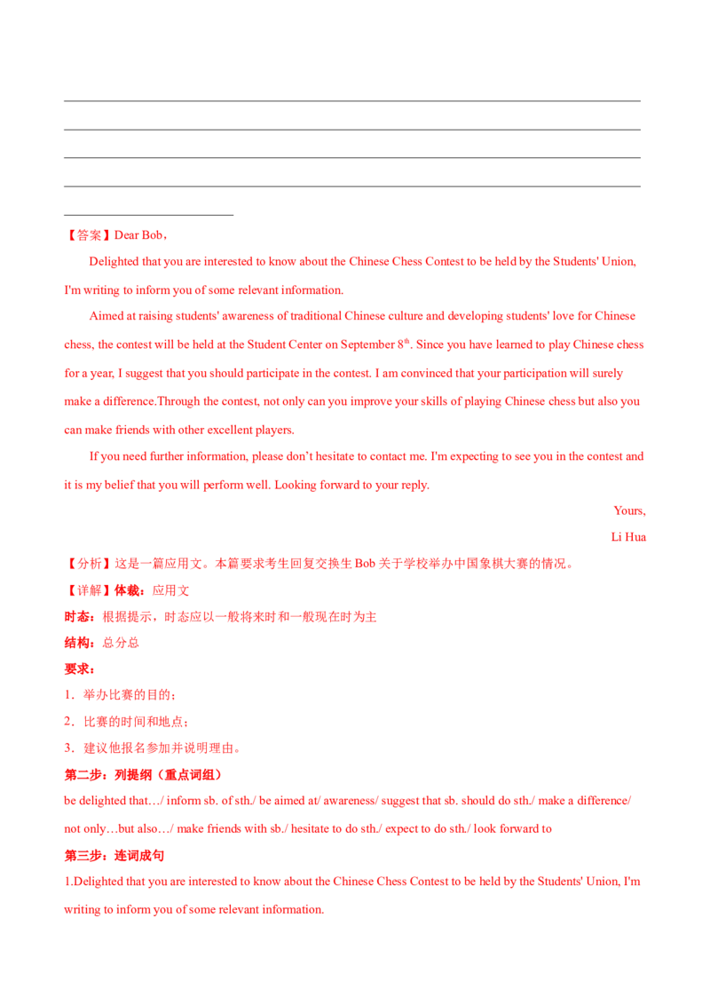 押天津卷61题书面表达（解析版）_3.2025英语总复习_2024年新高考资料_5.2024三轮冲刺_备战2024年高考英语临考题号押题（天津专用）322996310