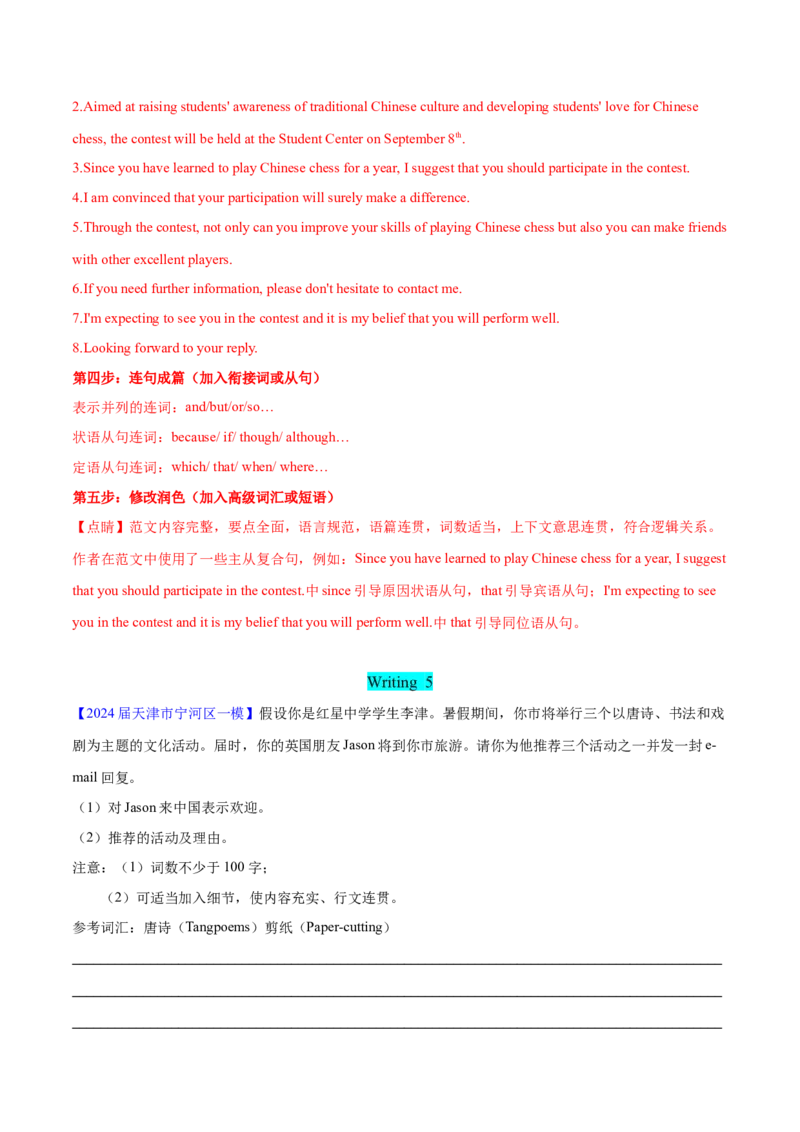 押天津卷61题书面表达（解析版）_3.2025英语总复习_2024年新高考资料_5.2024三轮冲刺_备战2024年高考英语临考题号押题（天津专用）322996310