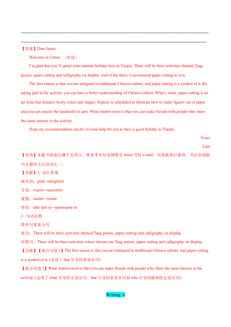 押天津卷61题书面表达（解析版）_3.2025英语总复习_2024年新高考资料_5.2024三轮冲刺_备战2024年高考英语临考题号押题（天津专用）322996310