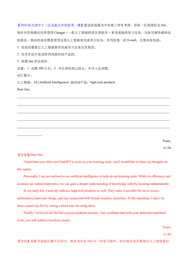 押天津卷61题书面表达（解析版）_3.2025英语总复习_2024年新高考资料_5.2024三轮冲刺_备战2024年高考英语临考题号押题（天津专用）322996310