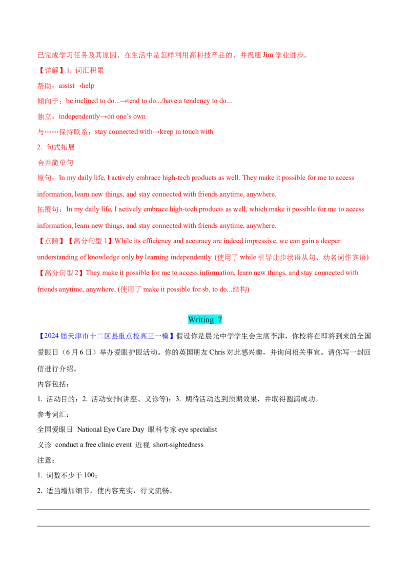 押天津卷61题书面表达（解析版）_3.2025英语总复习_2024年新高考资料_5.2024三轮冲刺_备战2024年高考英语临考题号押题（天津专用）322996310