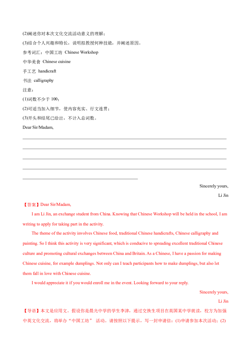 押天津卷61题书面表达（解析版）_3.2025英语总复习_2024年新高考资料_5.2024三轮冲刺_备战2024年高考英语临考题号押题（天津专用）322996310