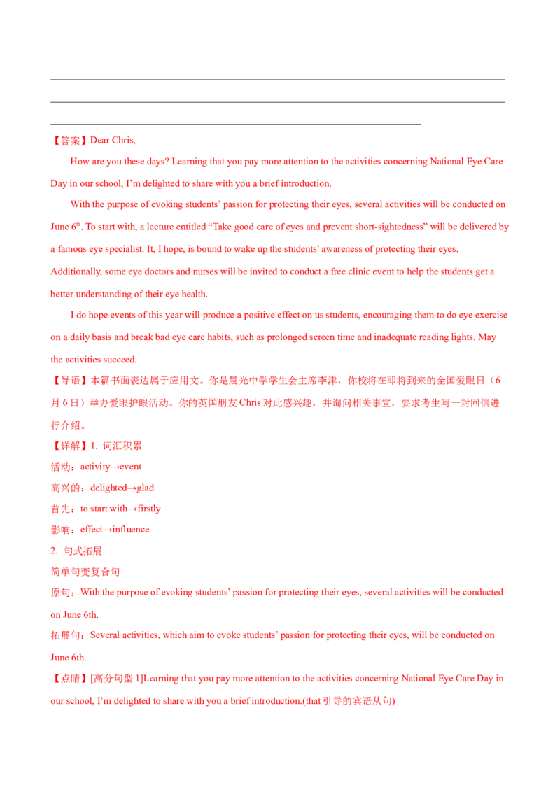 押天津卷61题书面表达（解析版）_3.2025英语总复习_2024年新高考资料_5.2024三轮冲刺_备战2024年高考英语临考题号押题（天津专用）322996310